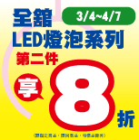��舘LED�O�w�t�C�ɲĤG��8���u�f 