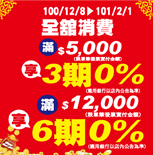 ��舘���O��$5,000(���浧�o����I���B)��3��0%�F��$12,000(���浧�o����I���B)��6��0%(���o�P��L�u�f�֥�)(�A�λȦ�H�������i����)