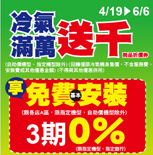 4/19(�|)~6/6(�T)�N�𺡸U�e1000�ӫ~�����(�ۧU�������B���w�������~)(�^�X�ȭ��N���������A���t�A�ȶO�B�w�˶O�Ψ�L�u�f���B)(���o�P��L�u�f�֥�)�B�K�O�򥻦w��(���U��A�ϡA�����w�����A�ۧU���������~)�B3��0%�Q�v(�����w�����B���w�Ȧ�)