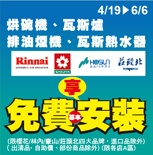 4/19(�|)~6/6(�T)��舘�˴��������B�˴��l�B�ƪo�Ͼ��B�M�J��(�����/�L��/���s/���Y�_�|�j�~�P�A�i�f�~���~)(�ۧU���B�X�M�~�B�����ӫ~���~)�B�b����(�����w�����ADIY�����B����RO���B�ۧU���������~) �ɧK�O�򥻦w��(���U��A��)